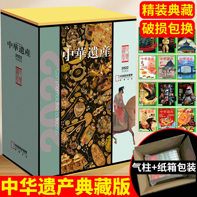[中华遗产典藏]2023年1-12月 (赠人文历史杂志1本) [正版]2023年全年珍藏中华遗产杂志 2022年1/2/高清大图