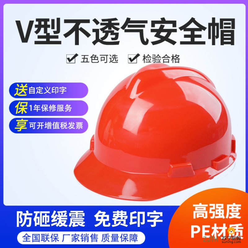 [苏宁]pe安全帽V型安全帽塑料安全帽建筑施工头盔 工地建筑施工防尘帽 蓝色