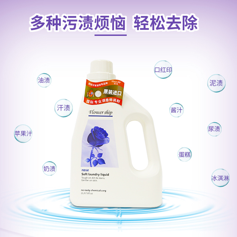 花卉诗(Flower ship)西班牙进口 蓝色妖姬洗衣液2L 手洗机洗专用 深层清洁 亮衣护色 天然温香 味持久花香
