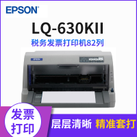 爱普生(EPSON) LQ-630KII 针式打印机 快递单打印 税控发票 出库单连打 82列 615KII升级版 增值税抵扣发票