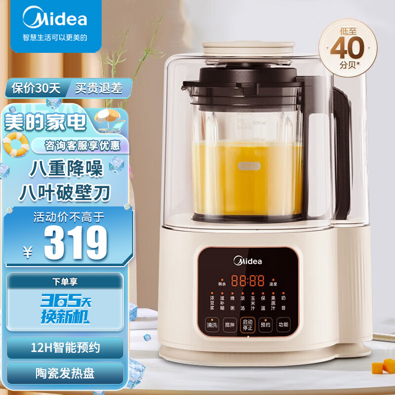 美的(Midea)安睡破壁机家用柔音豆浆机低音全自动榨汁机安睡智能辅食机隔音罩降噪料理机 MJ-PB40ST11