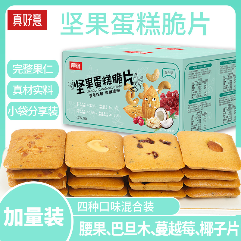 坚果蛋糕脆片饼干[腰果/巴旦木/蔓越莓/椰片]酥脆糕点零食