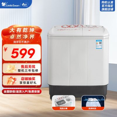 [官方自营旗舰]小天鹅(LittleSwan)8公斤TP80VDS08双桶 双缸 半自动洗脱分离洗衣机脱水机 家用