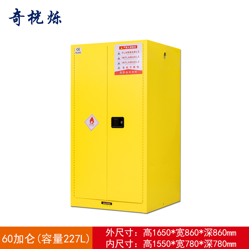奇桄烁防爆柜60加仑黄色/台高清大图