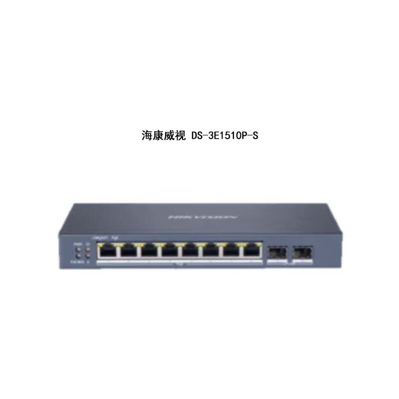 海康威视 DS-3E1510P-S 轻网管千兆PE交换机8个千兆PoE电口2个千兆光口 单位:台