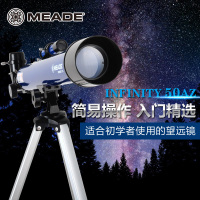 美国MEADE米德天文望远镜入门50AZ儿童学生