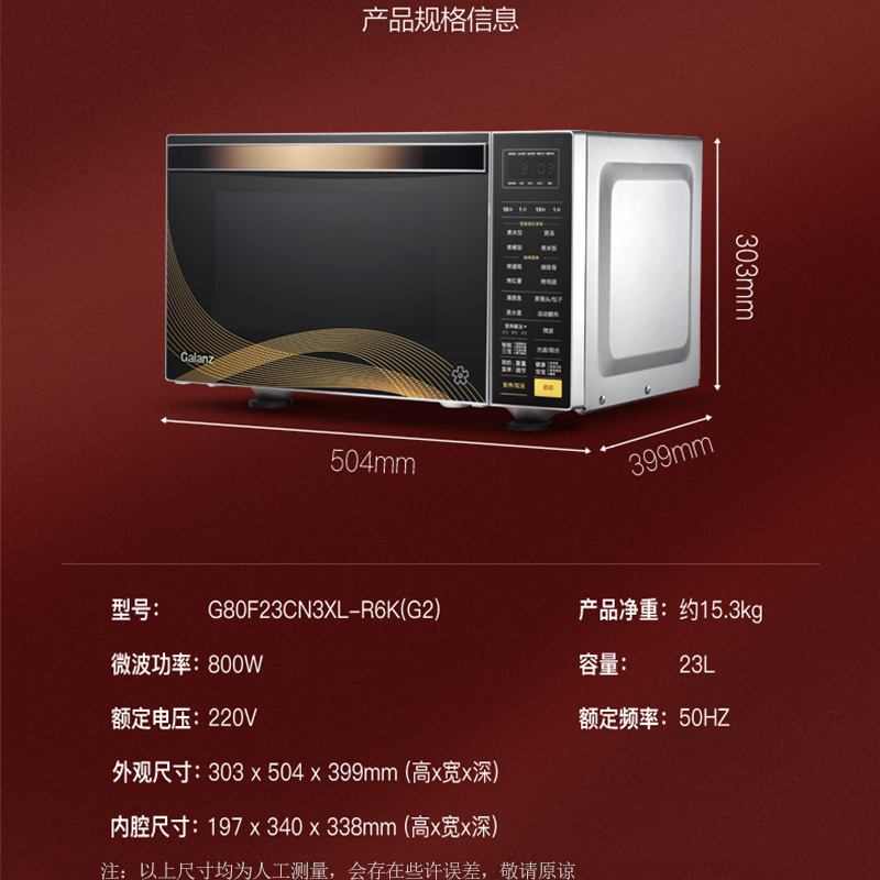 格兰仕(Galanz)微波炉 家用23L大容量平板光波炉 微蒸烤一体机正品R6K(G2)
