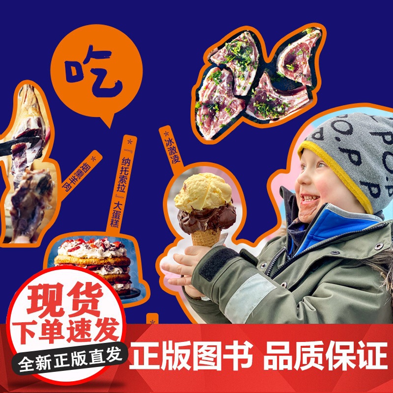 [央视网]一起去冰岛 冰岛土著+久居冰岛的中国人带你探寻真实的冰岛 8大维度+70个攻略 沉浸式体验冰岛式幸福 QG高清大图