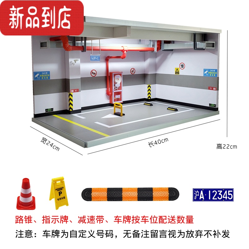 真智力1 18车模汽车模型仿真地下停车场车模场景展示盒防尘车库玩具