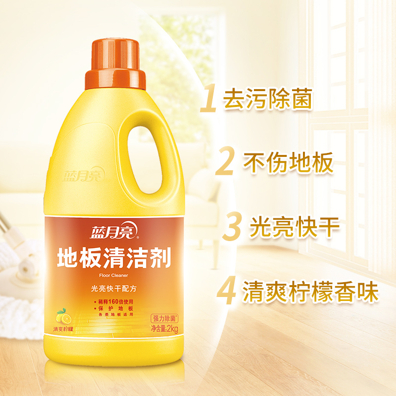 蓝月亮 地板 清洁剂 光亮地板净 2kg/瓶 日用品