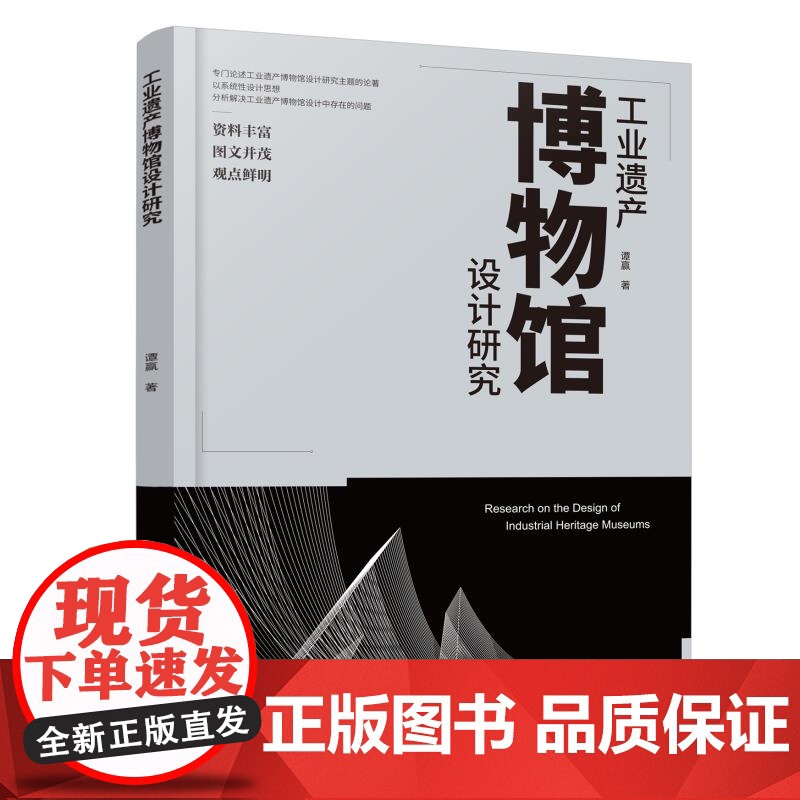 工业遗产博物馆设计研究 建筑设计 城市规划 遗产保护相关专业 博物馆系统化设计概念 工业遗产保护及博物馆设计专业人员参高清大图