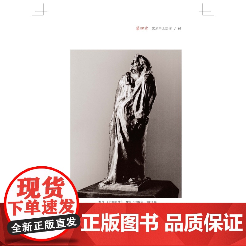 罗丹艺术论 古希腊雕塑文艺复兴雕塑罗丹本人雕塑要义理论罗丹与葛赛尔关于艺术雕塑艺术的对话录艺术创作借鉴参考雕塑概括资料书高清大图