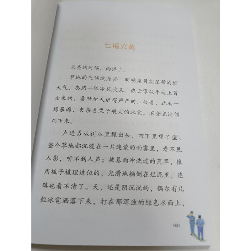 醉染图书红小鬼故事会.七根火柴9787531360834高清大图