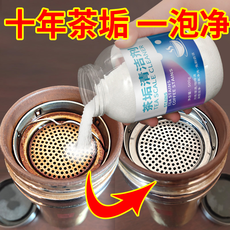 茶垢清洁剂食品级洗杯子茶渍神器去茶杯除茶洉清除剂茶具清洗剂