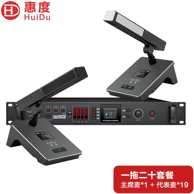 惠度(HuiDu)HD-8810无线手拉手会议麦克风视频会议扩音系统电容式充电方管麦一拖二十