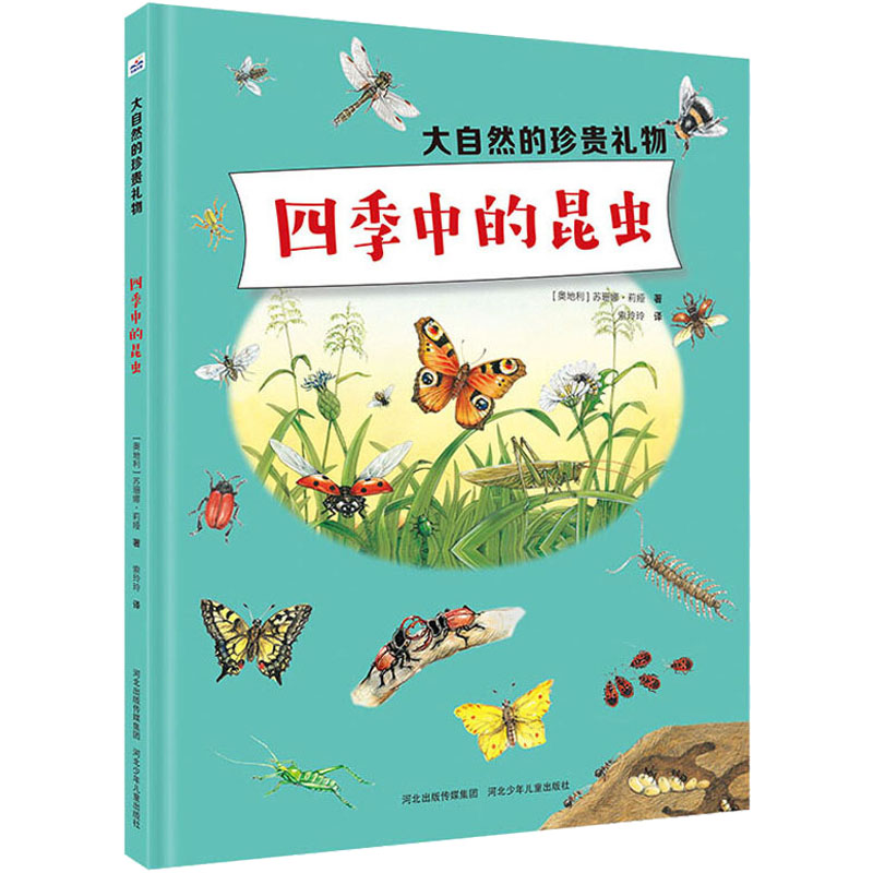醉染图书大自然的珍贵礼物:四季中的昆虫9787559533814高清大图