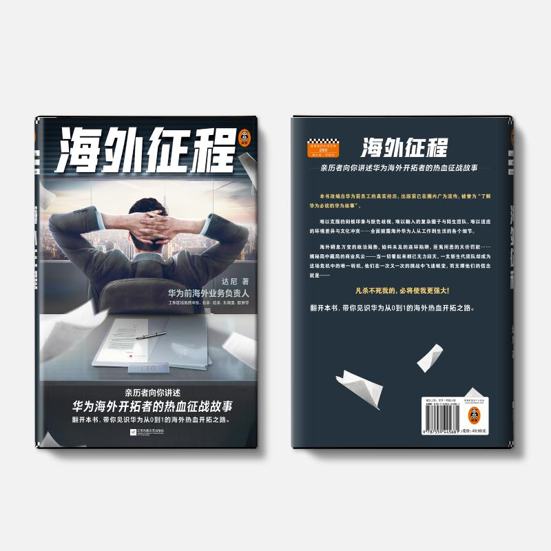 醉染图书海外征程9787559445681高清大图