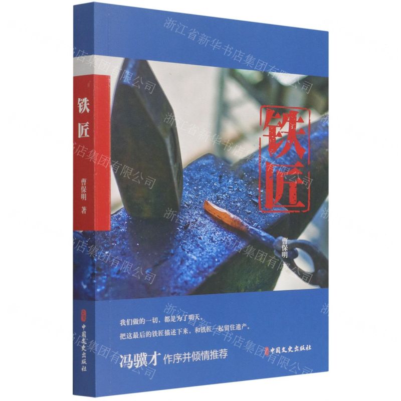 【N】铁匠-9787520531177