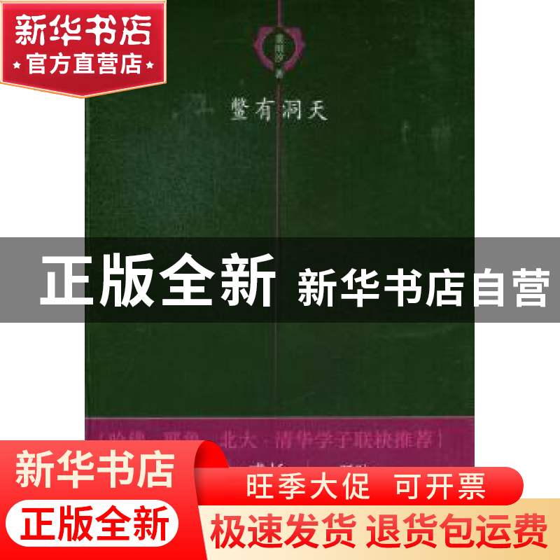 正版 鳖有洞天 姜雨汐著 北京燕山出版社 9787540232702 书籍高清大图