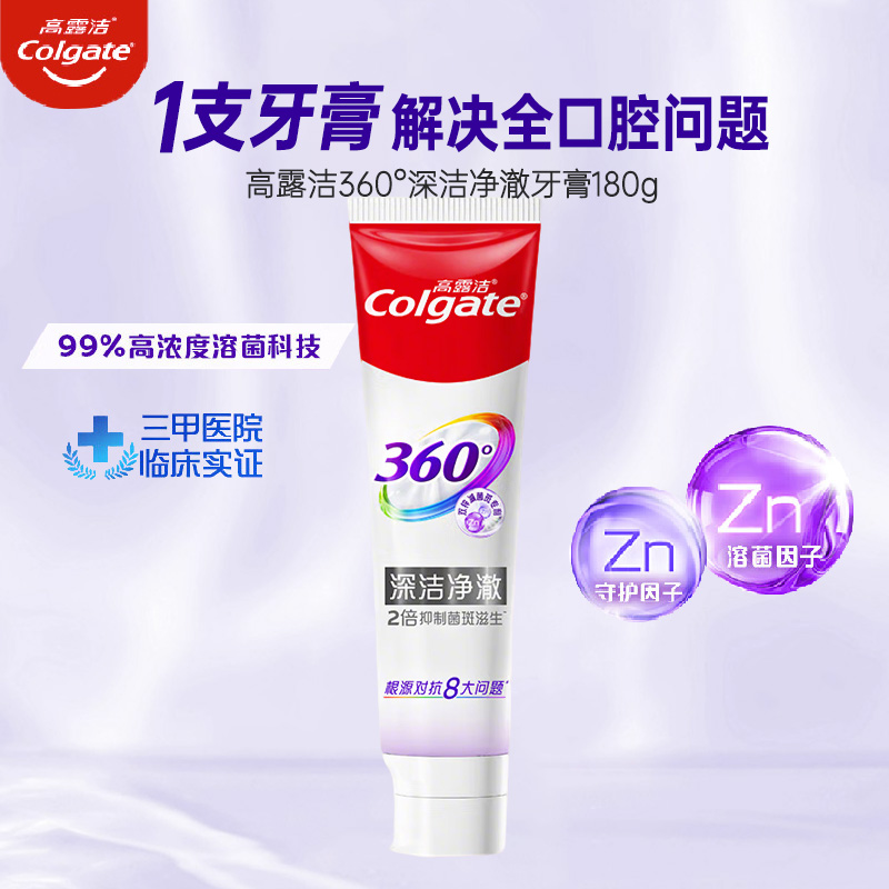 高露洁360玻尿酸牙膏护龈防蛀亮白清洁口腔家庭装-深洁净澈180g高清大图