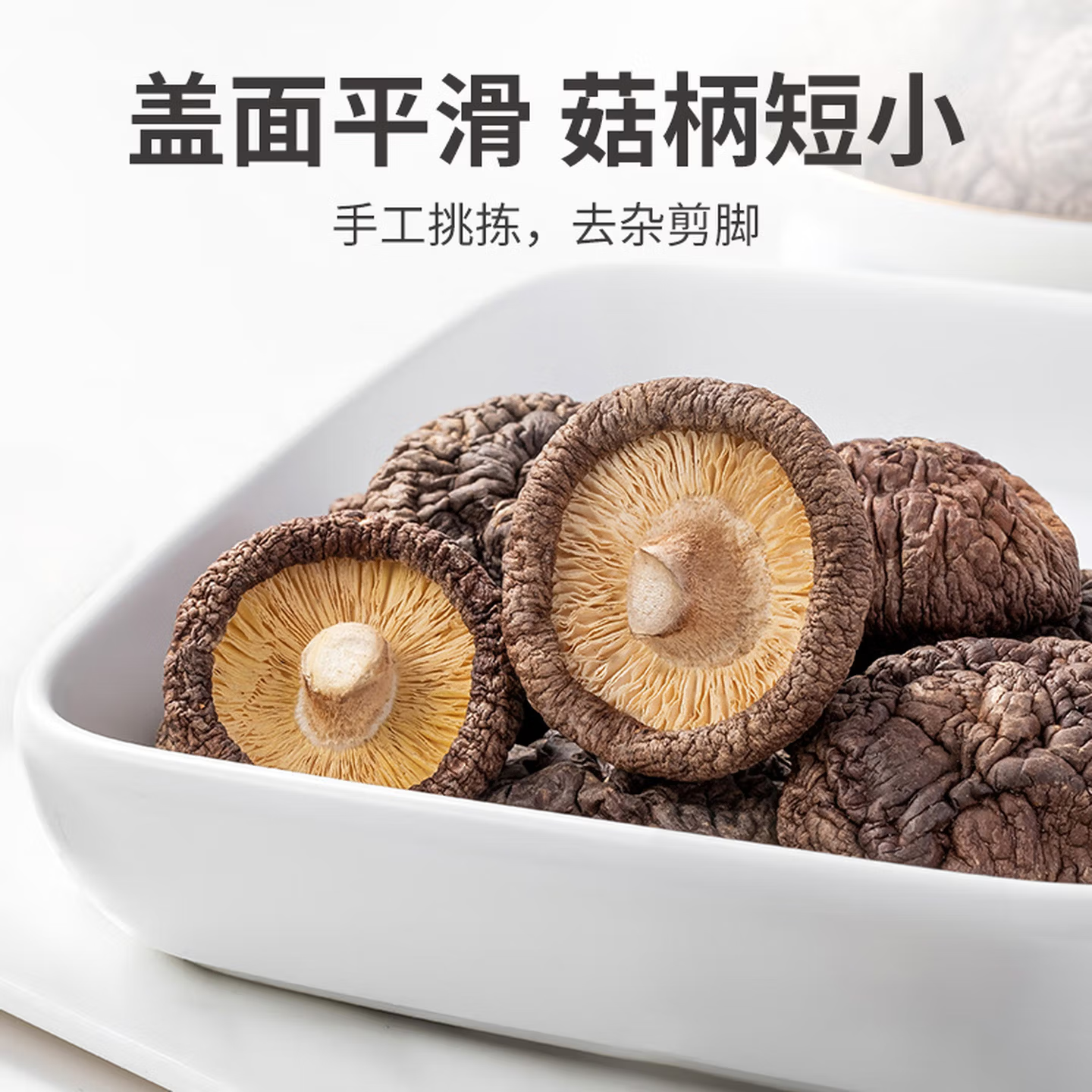 方家铺子香菇50g/袋装高清大图