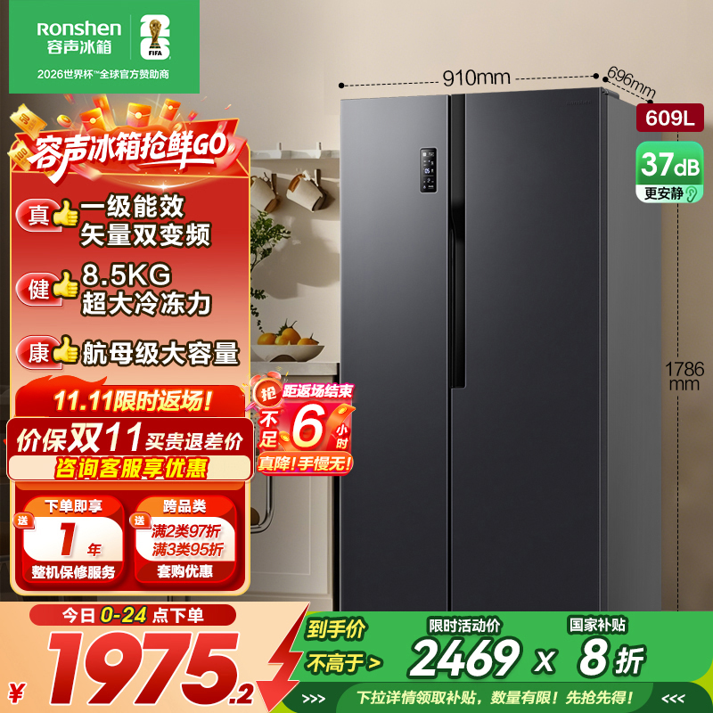 容声(Ronshen) 609升对开门冰箱 两门双变频节能一级能效CAA离子除菌净味 BCD-609WD11HP