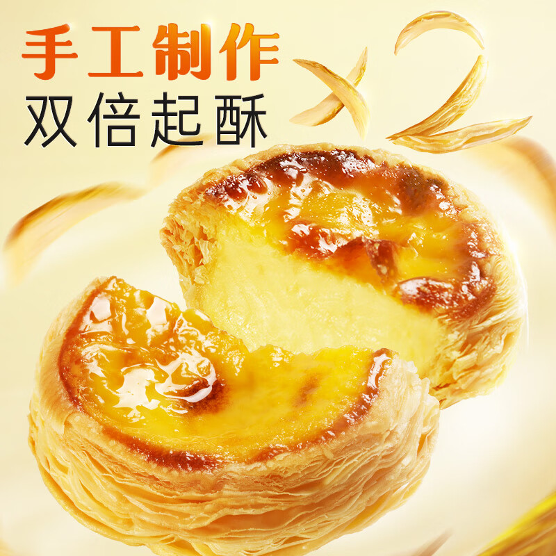 黄天鹅 大师小点蛋挞葡式原味16枚高清大图