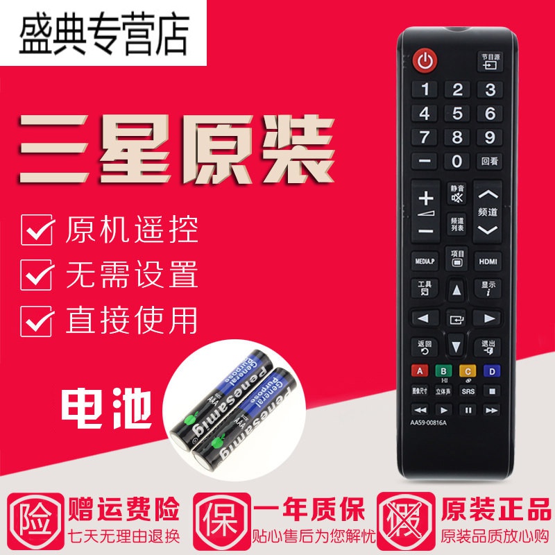 原装三星电视遥控器LA32B450C4H LA37B450C4H高清大图