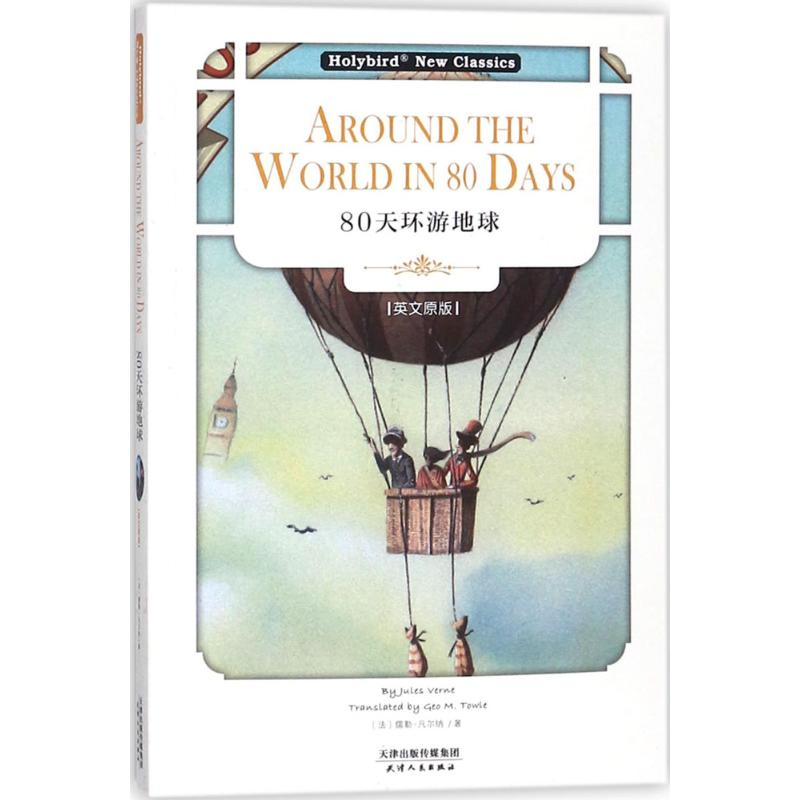 醉染图书80天环游地球9787201128641