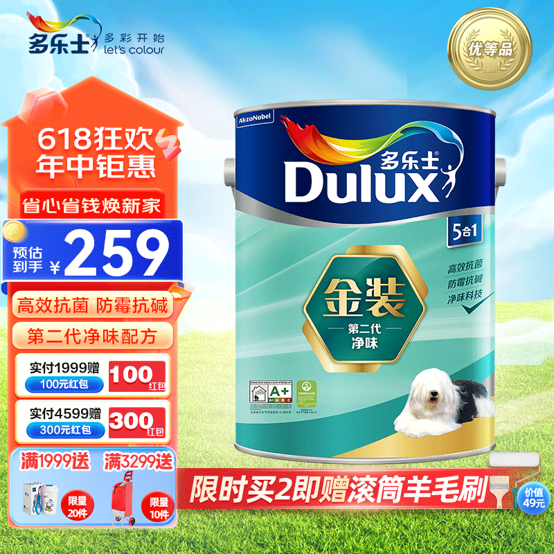 多乐士(Dulux)金装第二代五合一净味乳胶漆内墙面漆 油漆涂料A8151 5L
