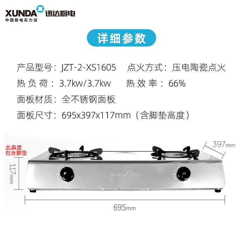 迅达xs1605燃气灶台式双灶不锈钢天然气灶