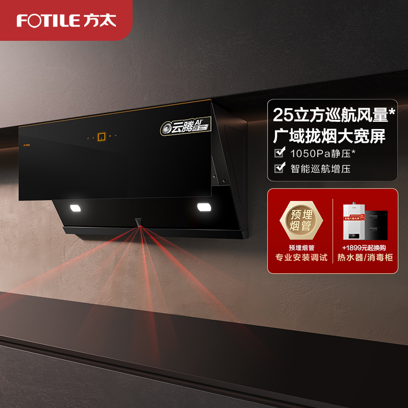 方太(FOTILE)烟灶套装 25m³侧吸油烟机燃气灶套餐 红外感应开机 猛火灶具 烟灶套餐JCD12T+TH29B
