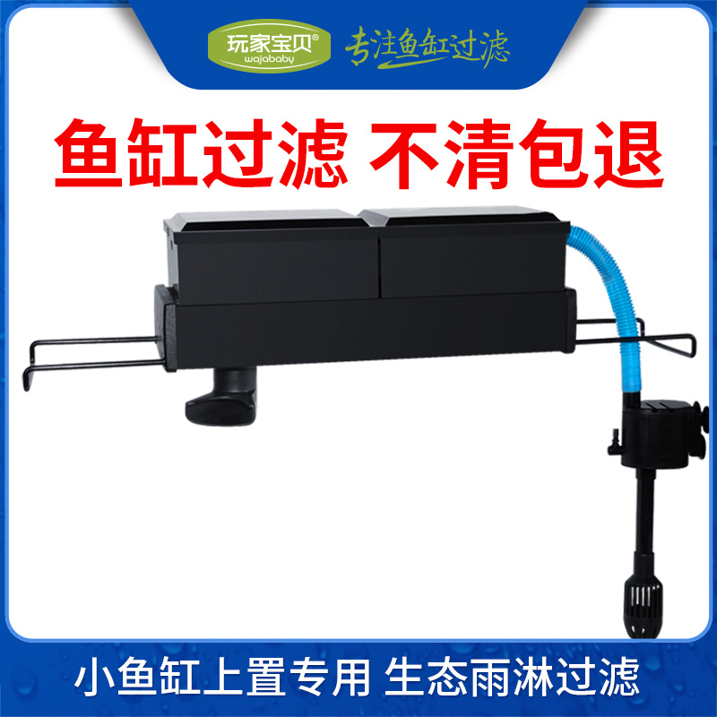 小鱼缸过滤器上部滴流过滤盒三合一抽水泵雨淋式鱼缸鱼便过滤器高清大图