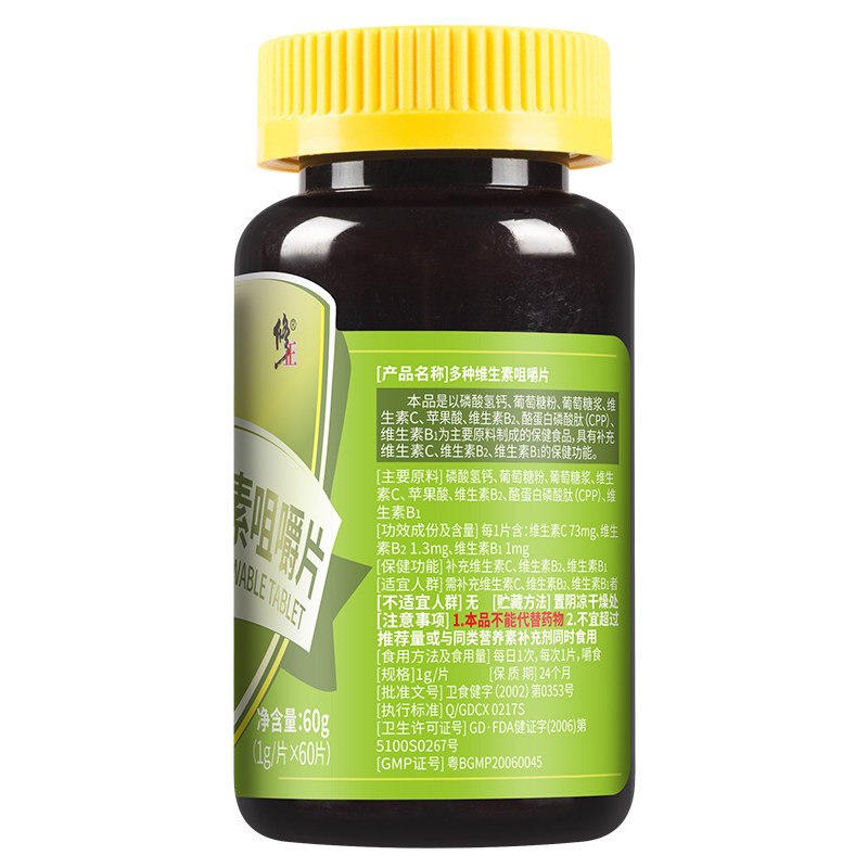 修正 多种维生素咀嚼片1g/片*60片