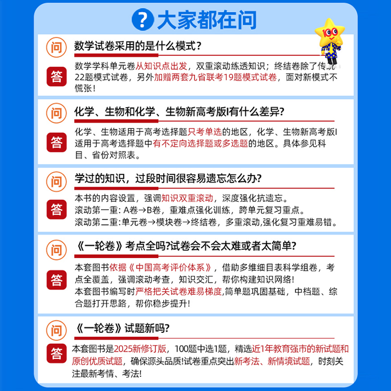 一轮复习❤️单元滚动双测卷 生物不定项[新高考版] [正版]2025版高考一轮复习金考卷单元滚动双测卷语文数学英语物理化高清大图