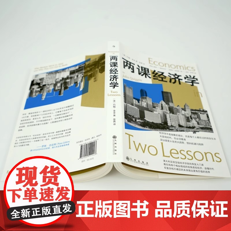 央视网X后浪]两课经济学 理解市场成败 经济政策的潜力与局限 危机失业贫富差距等现实问题分析 经济学入门读物书籍 后浪正高清大图