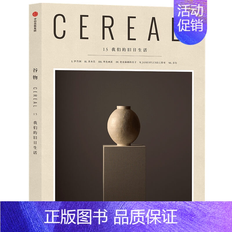 Cereal Magazine 15 【正版】 Cereal Magazine 15 谷物杂志中文版 第15期我们的