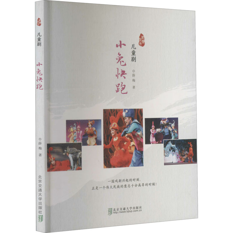 音像小兔快跑薛梅