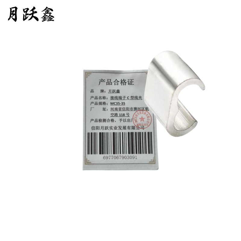 月跃鑫 接线端子 C型线夹 MC35-35 个高清大图