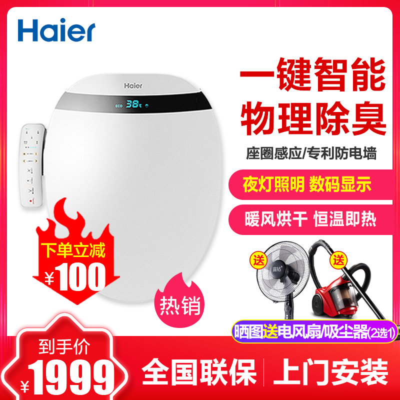 海尔(Haier) 卫玺V3-300 智能马桶盖板 智能洁身器 即热式 恒温舒适 一键智能 暖风烘干 海尔坐便器盖板
