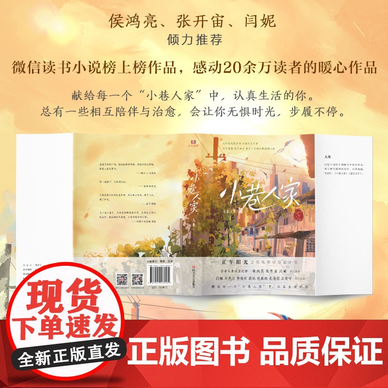 小巷人家正版 大米著 关于亲情成长与时代的温暖记忆 闫妮 蒋欣 范丞丞 关晓彤主演电视剧原著小说 中国现当代文学 卓创图高清大图