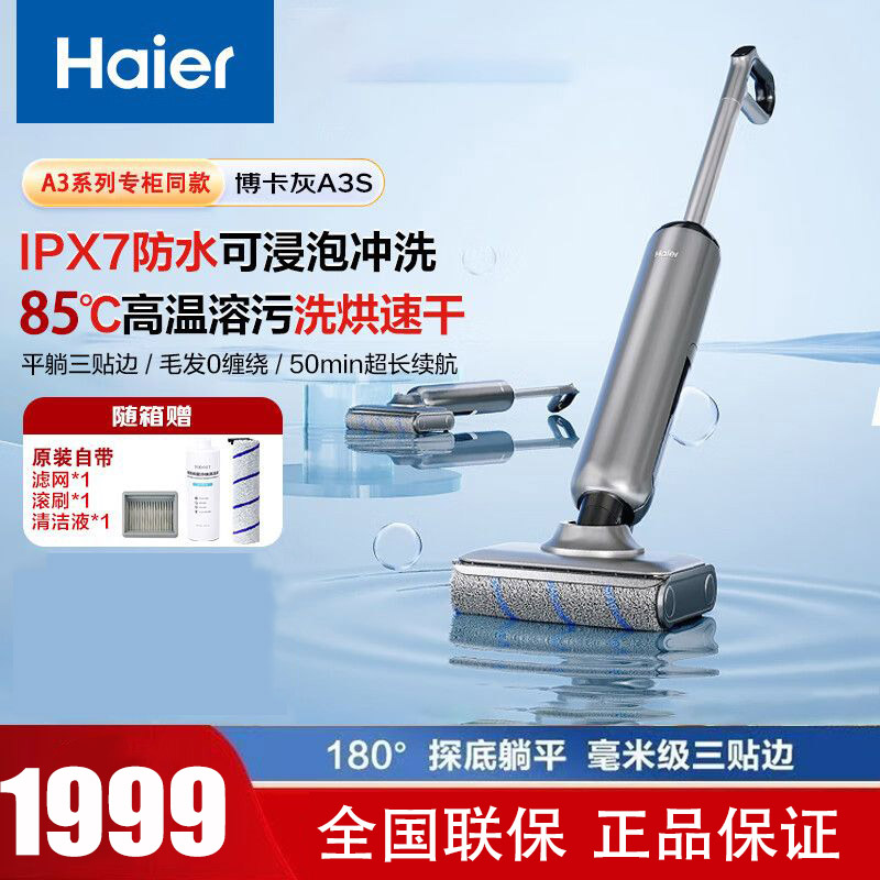 海尔(Haier)洗地机高温95°热风180°平躺防缠绕智能吸拖一体自动清洁洗扫地拖地机除菌手持air吸尘器 A3S