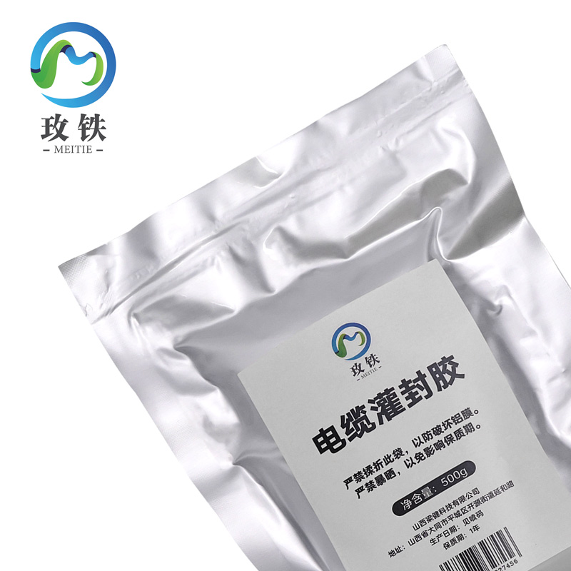 玫铁电缆灌封胶500g袋高清大图