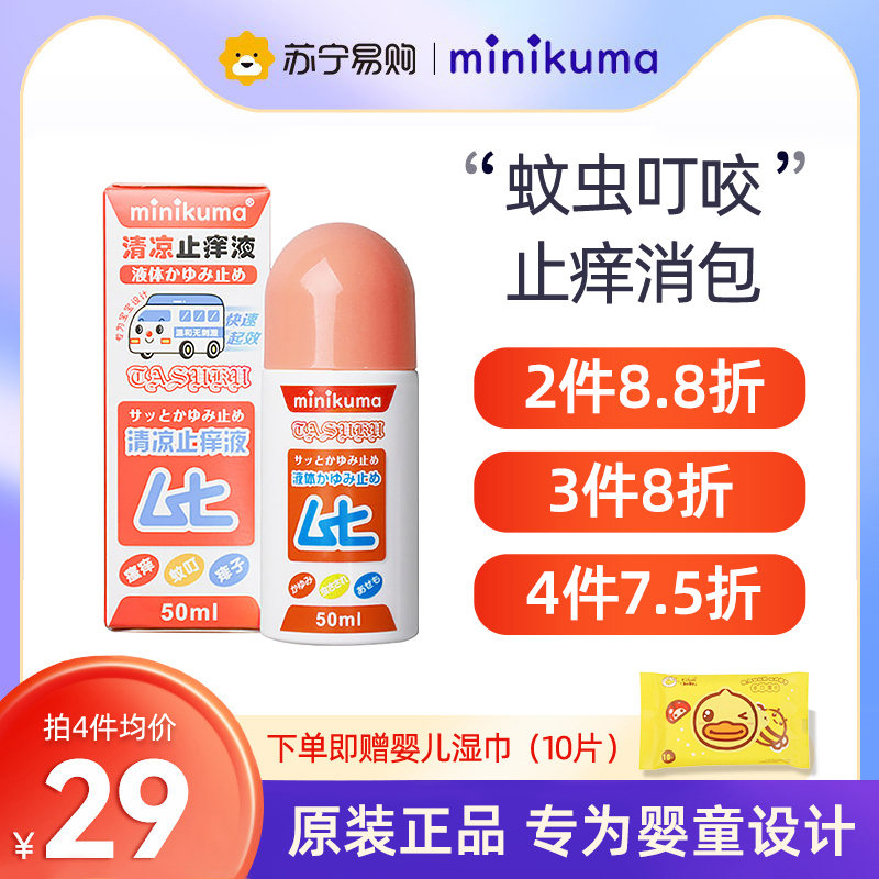 日本无比滴止痒膏婴儿蚊子蚊虫叮咬消肿止痒液儿童版防蚊消包成人
