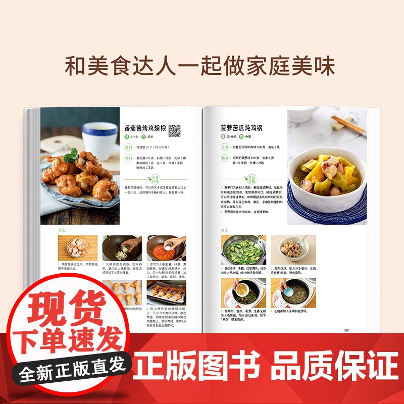 生活.好食光.超简单下饭菜萨巴蒂娜菜谱营养美味煲汤书籍 最短10分钟上菜扫码可看配套短视频食谱全收纳172道家常菜高清大图