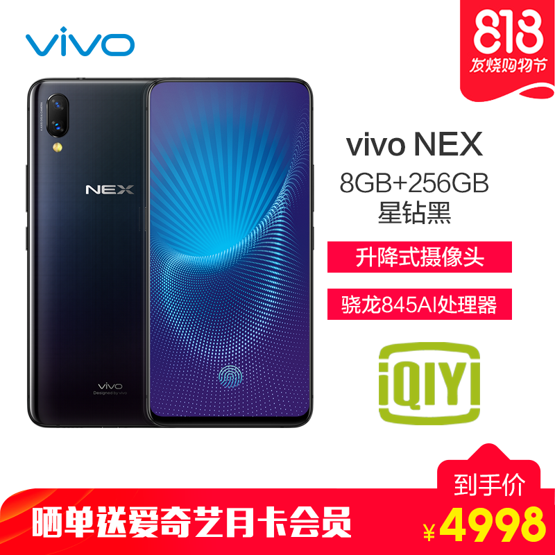 [稀缺货源,限量优先发货]vivo NEX 8GB+256GB 星钻黑 零界全面屏AI双摄手机全网通4G手机 双卡双待