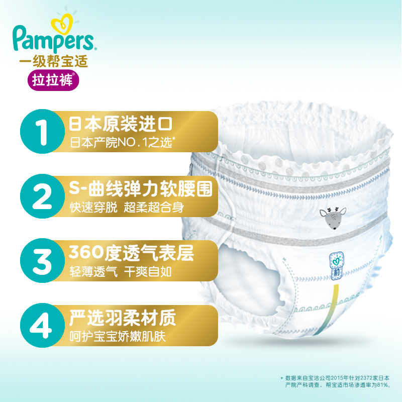 帮宝适(Pampers)日本进口一级拉拉裤小包装中码M44片(6-11kg)宝洁出品