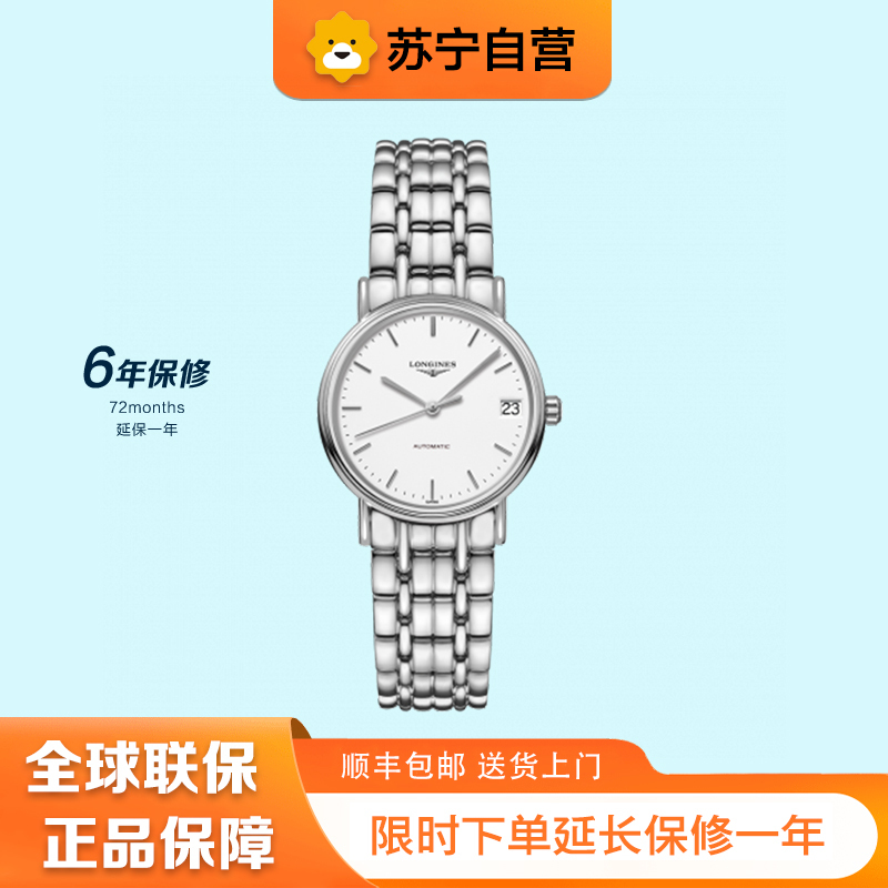 [苏宁自营]浪琴(Longines)瑞士手表 时尚系列 L43224126自动机械钢带女表L4.322.4.12.6