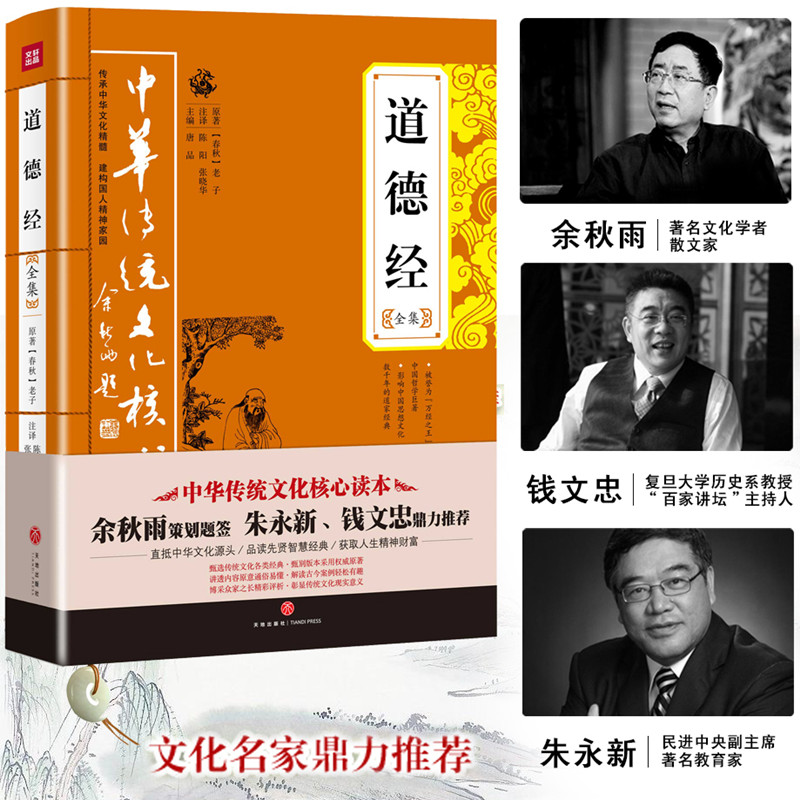 醉染图书道德经全集9787545573高清大图