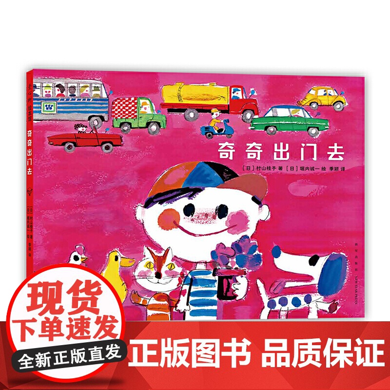 奇奇出门去高清大图